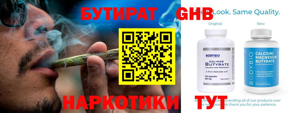 Бутират 1.4BDO Заволжье