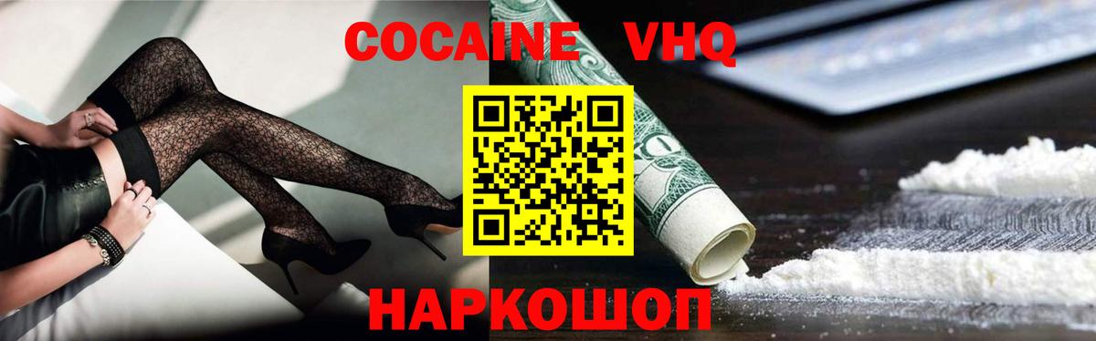 Кокаин 97% Заволжье