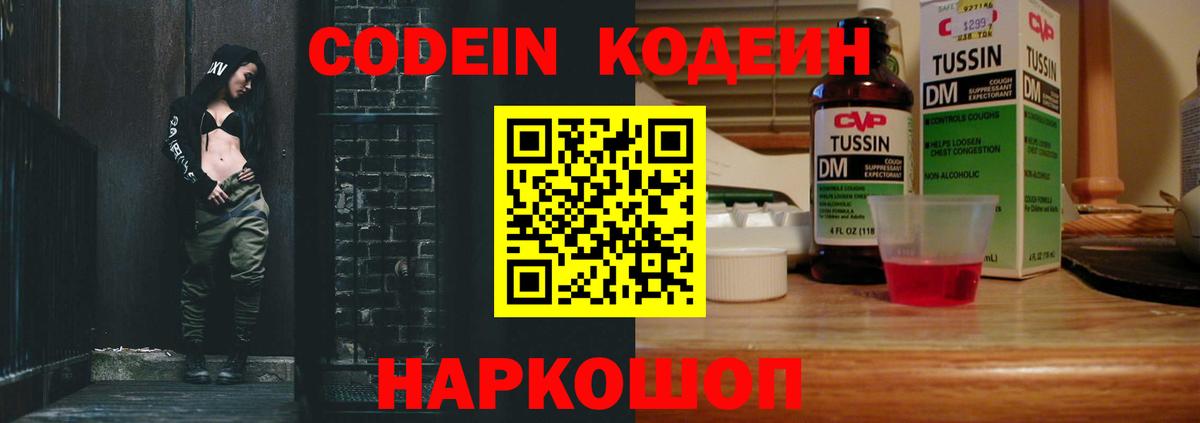Кодеиновый сироп Lean напиток Lean (лин) Заволжье