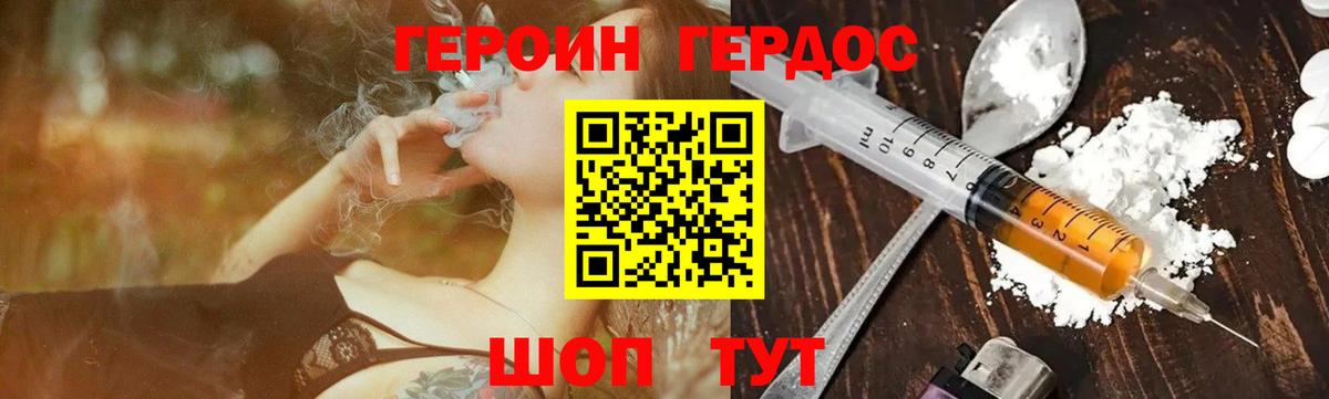 Героин белый  Вход с VPN  Заволжье 