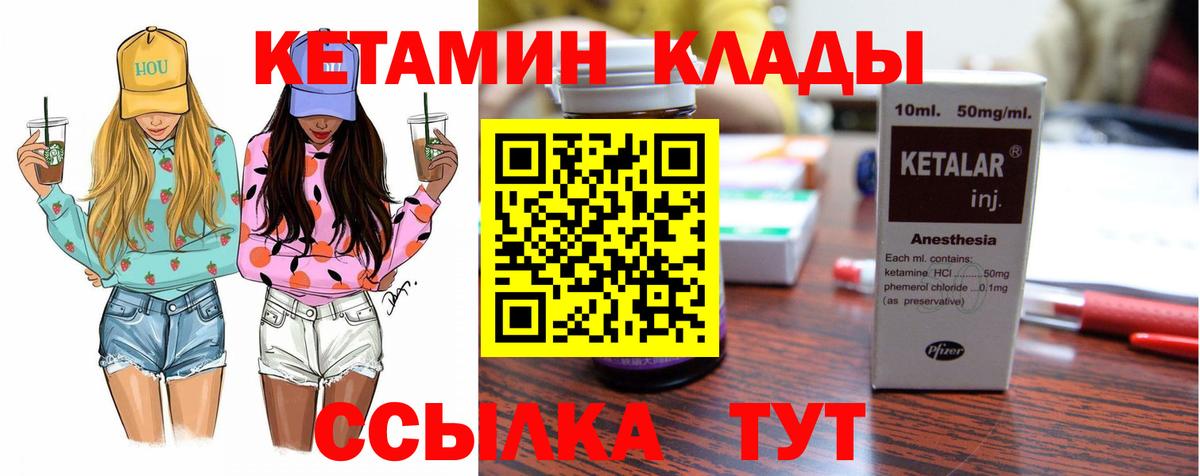 Кетамин ketamine  Вход с VPN  Заволжье 