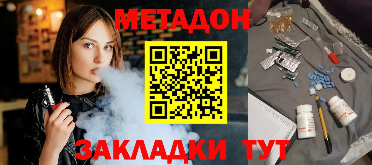 Заволжье  МЕТАДОН белоснежный  Вход с VPN  МЕТАДОН мёд 
